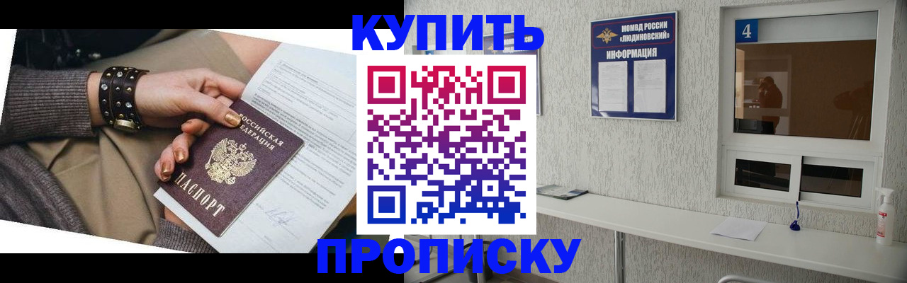 купить прописку в Называевске